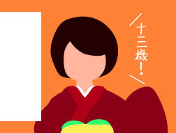 十三まいり