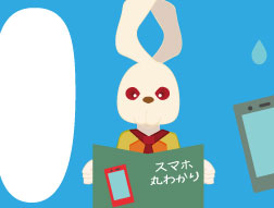 スマホ替えたい