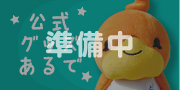 ともちゅんグッズ