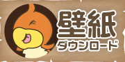 ともちゅん壁紙