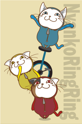 にゃんこリンリン3人組